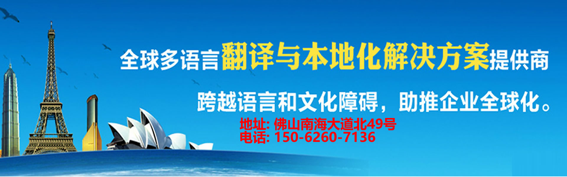 <strong>佛山翻译</strong>
