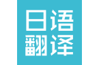 翻译业务流程